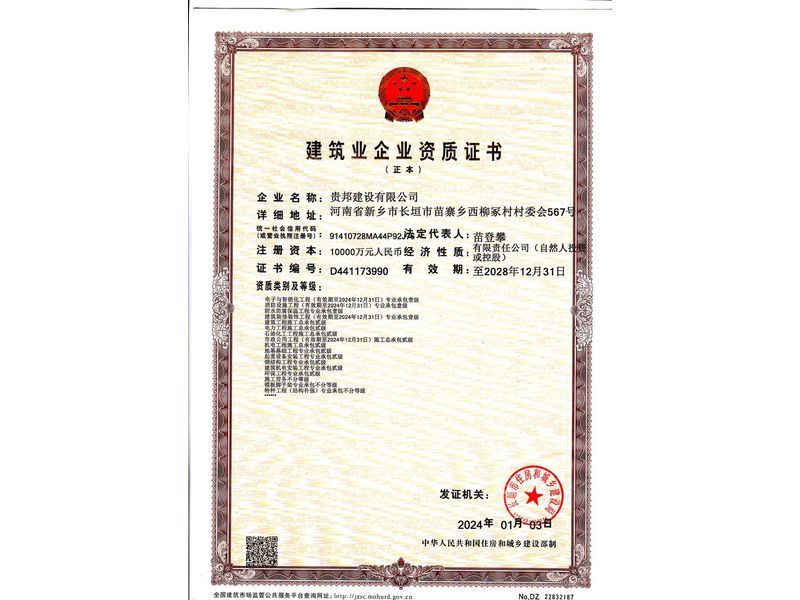 建築業企業資質(zhì)證書